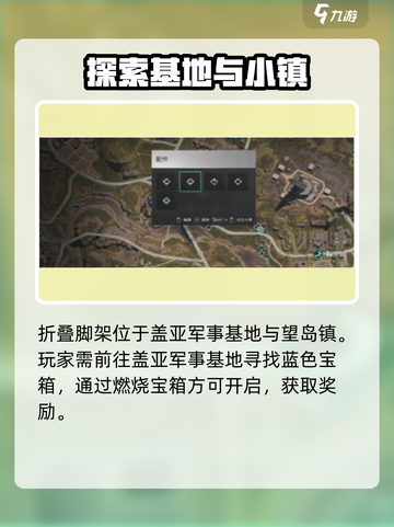 七日世界折叠脚架获得方法介绍截图2