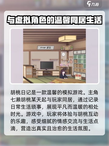 胡桃日记现在还能玩吗介绍截图3