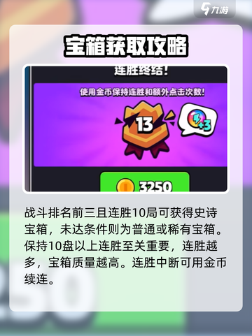 爆裂小队宝箱预测方法介绍截图3
