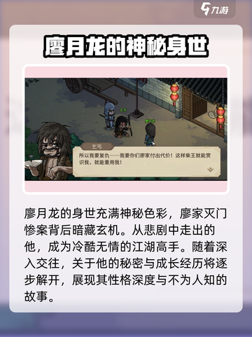 大侠立志传廖月龙入队指南介绍截图5