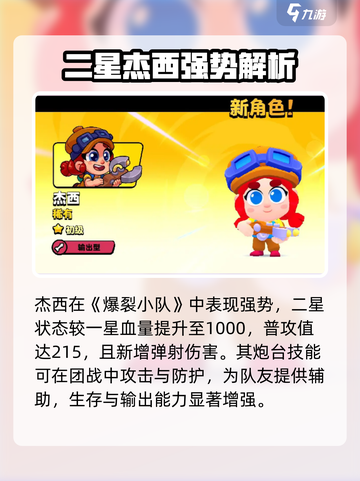 爆裂小队图纸大全介绍截图2