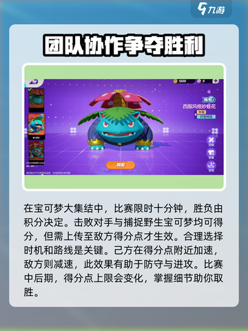 宝可梦大集结🔥必胜玩法技巧💎截图2