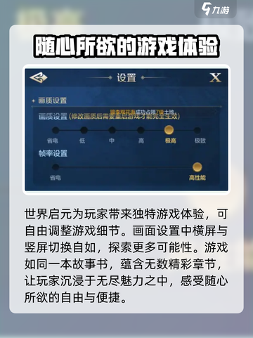 世界启元🔥竖屏设置方法超简单！快来看看👇截图3