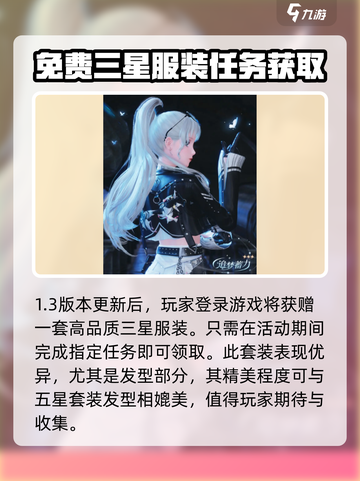 无限暖暖1.3更新💥新内容抢先看！👗截图2