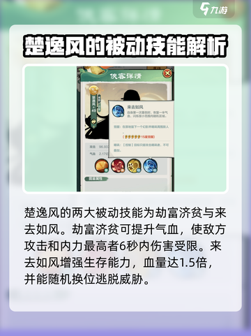 小小英雄楚逸风🔥强度解析，游戏名必备🔥截图4