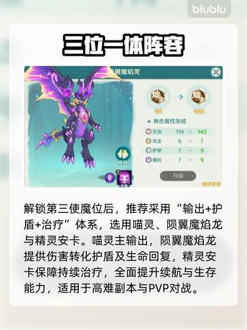 🎵《幻梦》乐师最强使魔搭配曝光！🔥截图3