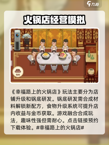 幸福路上的火锅店🔥超全玩法攻略来了！截图2