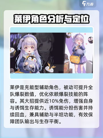 胜利女神新的希望莱伊怎么样介绍截图4