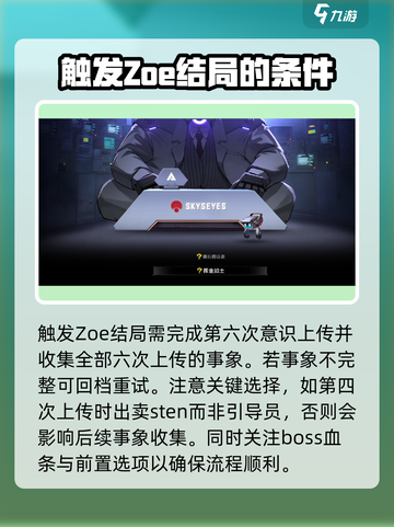 苍翼混沌效应zoe结局介绍介绍截图2