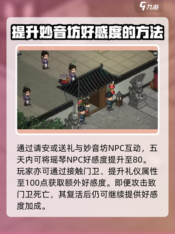 《大侠立志传》妙音坊好感度爆棚提升秘籍✨截图3