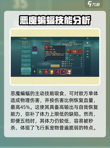 魔力宝贝🔥恶魔蝙蝠技能超详细解析，强度拉满！截图3