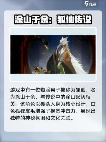 代号界狐仙是谁介绍截图2
