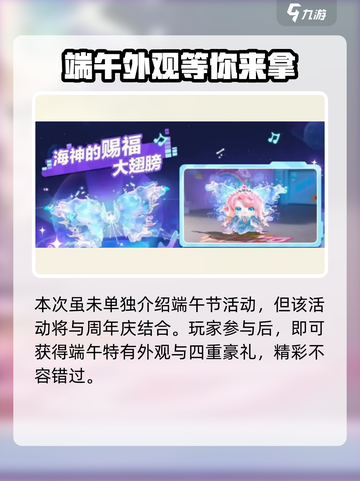 蛋仔派对💥2024端午活动大曝光🎉蛋仔们冲呀！截图2