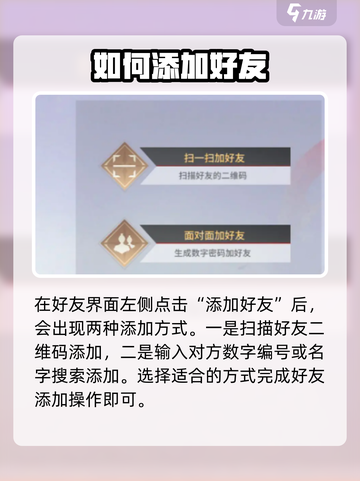 永劫无间手游添加好友方法🔥超简单教程来啦！截图3