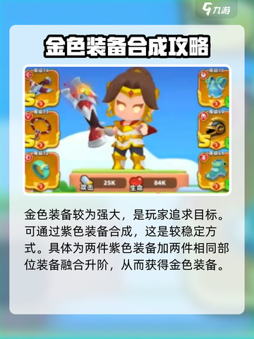 弓箭传说2金色装备获取方法介绍截图2