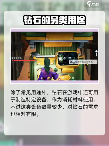 💎《创造吧！钻石用途大揭秘》截图5