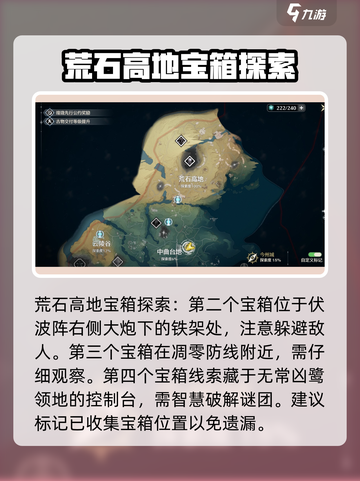 鸣潮✨荒石高地隐藏宝箱全收集攻略来了！快收走✔截图3