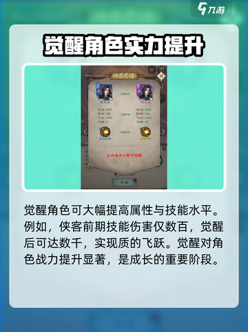 新倚天屠龙记手游侠客如何培养介绍截图3