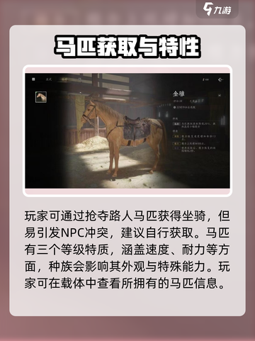 燕云十六声马怎么获得介绍截图3