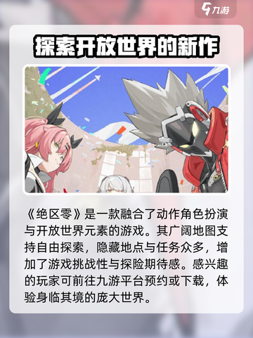 绝区零好玩吗介绍截图2