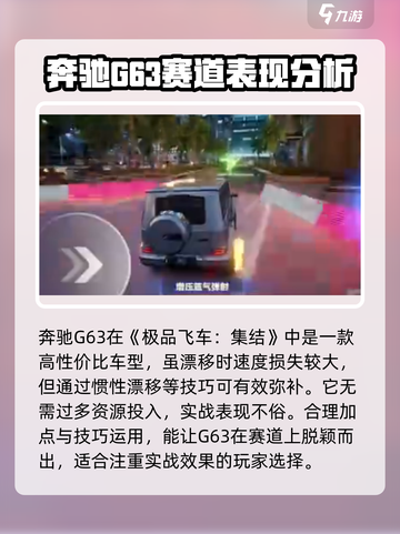 极品飞车集结🔥奔驰G63加点攻略，性能拉满！截图4