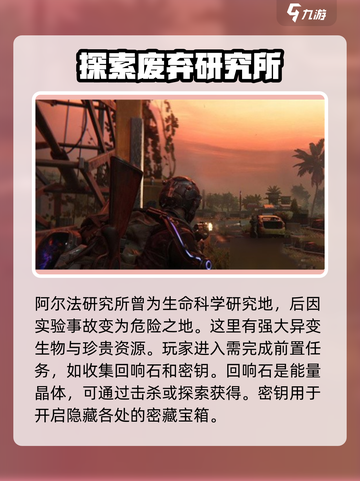 七日世界阿尔法研究所怎么去介绍截图2