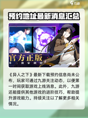 异人之下手游大概多久上线介绍截图2