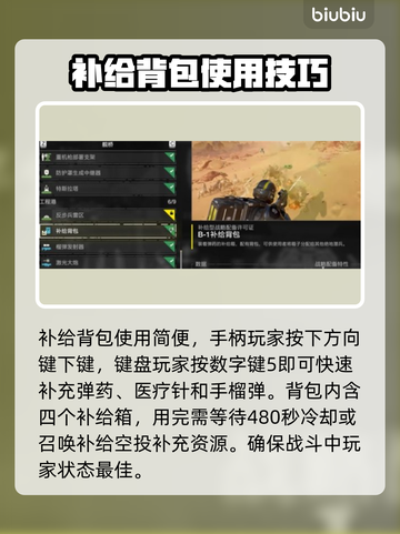 绝地潜兵2补给方法大曝光！快速提升战力⚡截图2