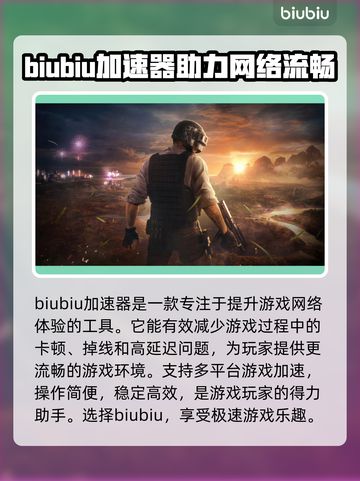 PUBG流畅玩💎加速器推荐下载链接💥截图2