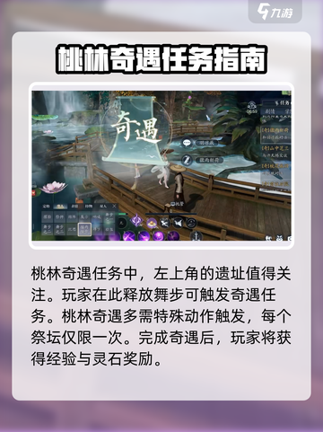 诛仙2手游🔥桃林奇遇全流程攻略，必看！截图4