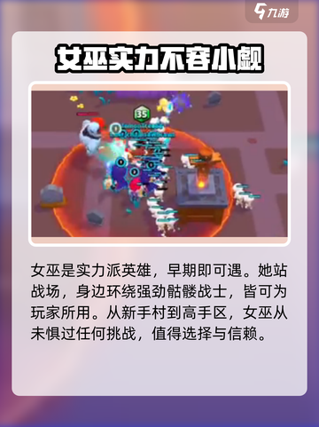 爆裂小队女巫强度分析🔥游戏党必看！截图4