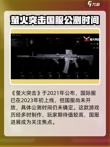 萤火突击是什么时候出的介绍截图2