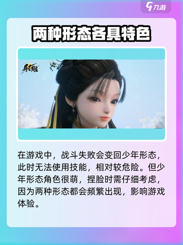 射雕手游捏脸系统🔥超详细教程来了！💥截图5