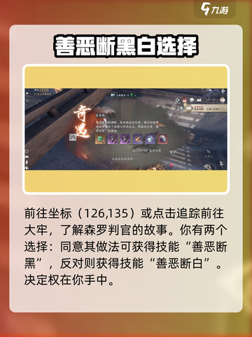 逆水寒手游森罗判官在哪介绍截图6