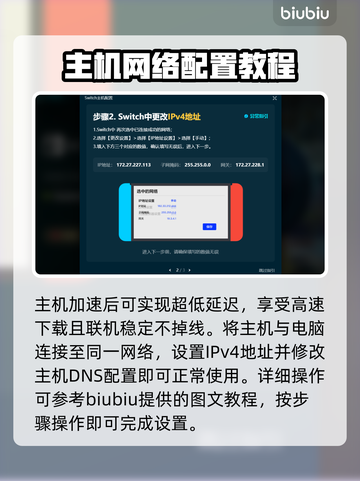 Switch2游戏加速器连接教程，NS2加速器用法全解析！🎮🔥截图4