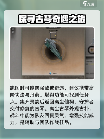鬼谷八荒离尘古琴怎么获得介绍截图4
