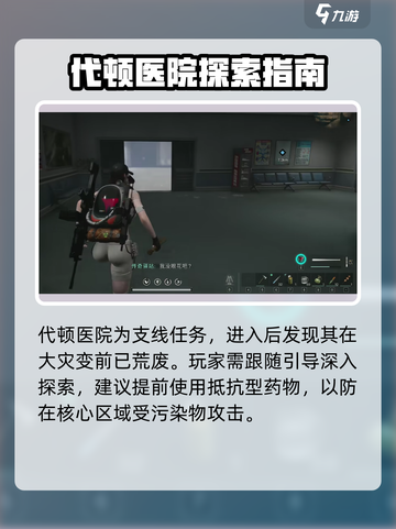 七日世界代顿医院探索攻略介绍截图3