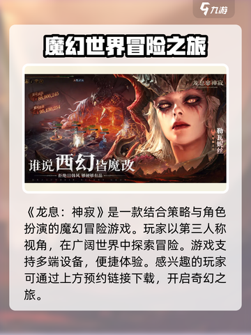 龙息神寂手机版在哪里下载介绍截图2