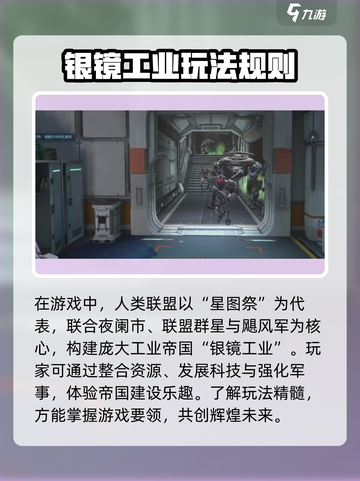 逆战未来联盟群星💥玩法规则全揭秘🔥截图2