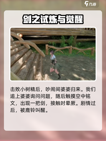 仙剑世界攻略大全介绍截图3