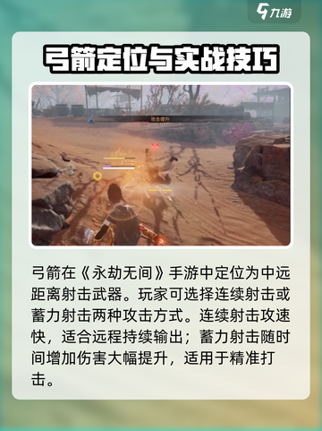 永劫无间手游🔥弓箭玩法超详细攻略⚡必看截图2