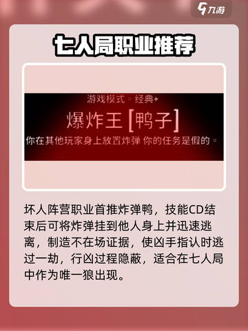 鹅鸭杀七人配置攻略介绍截图3