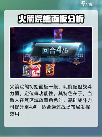 漫威终极逆转：火箭浣熊阵容🔥超强搭配攻略来啦！截图2