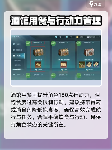 大航海时代传说行动力怎么提升介绍截图3