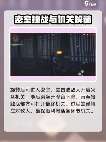 燕云十六声🔥：春秋别馆任务全揭秘！游戏技巧大公开🎉截图3