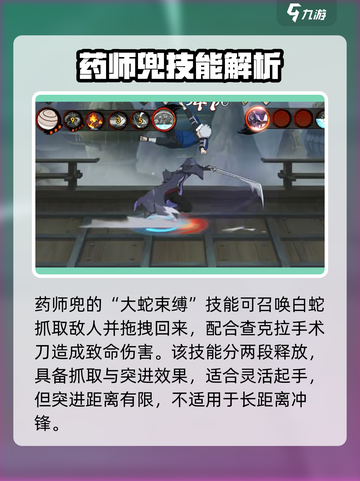 火影忍者手游药师兜怎么样介绍截图3