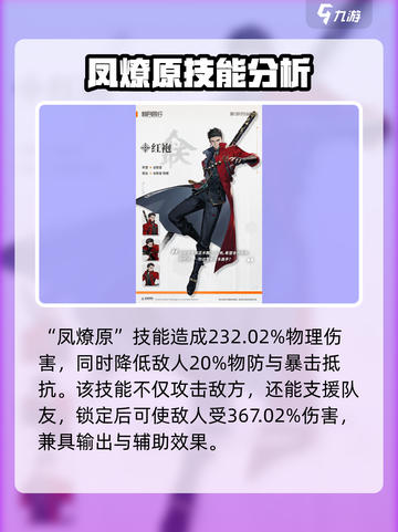 新月同行🔥红袍技能天赋详解，超强攻略等你来！截图4