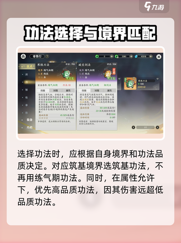 掌门下山功法选择攻略介绍截图3