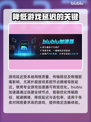 游戏延迟卡顿？这些加速器让你畅玩🔥🎮截图2