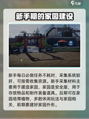 星球重启手游新手开局攻略分享介绍截图2